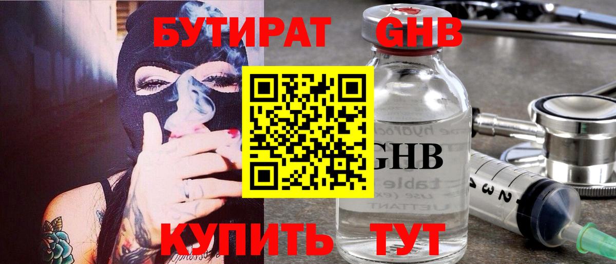 БУТИРАТ 99%  Бутират  Рославль  Вход с VPN 