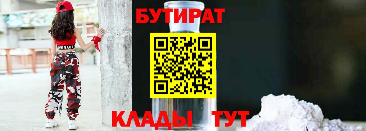 Бутират буратино Рославль