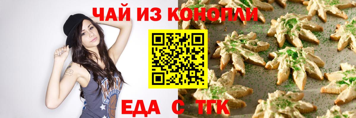 Еда ТГК конопля  Вход с VPN  Рославль 