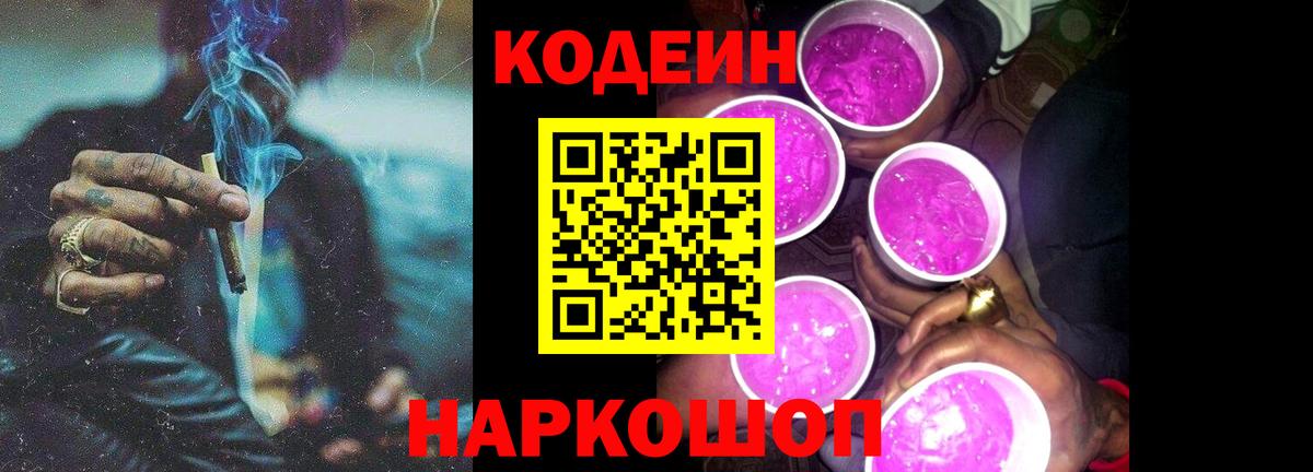 Кодеин напиток Lean (лин)  Вход с VPN  Рославль  Кодеиновый сироп Lean напиток Lean (лин) 