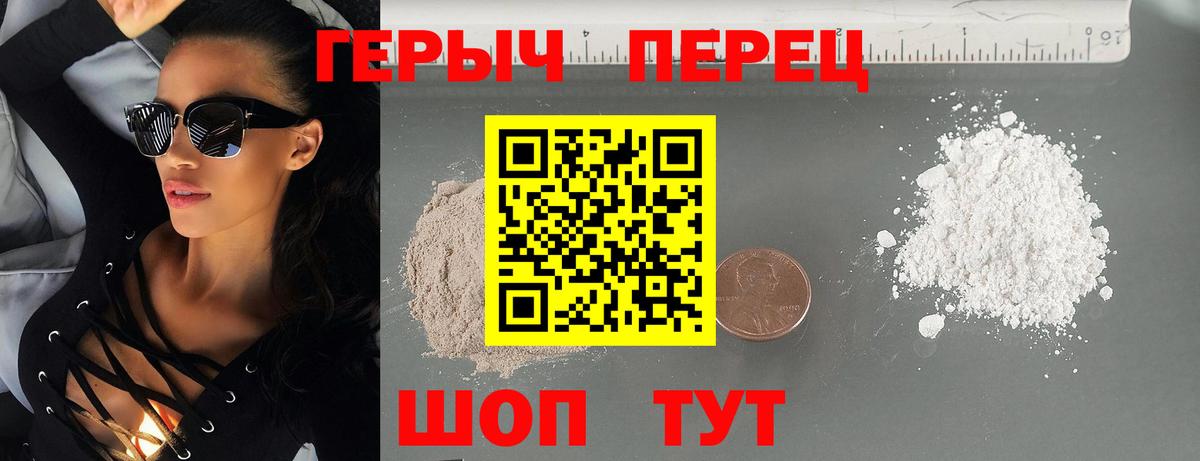 Героин VHQ  Вход с VPN  Рославль 