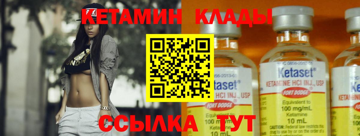 КЕТАМИН VHQ  Вход с VPN  Рославль 