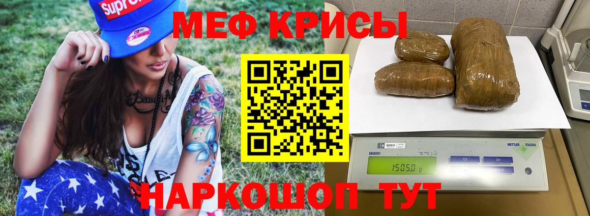 МЕФ кристаллы Рославль